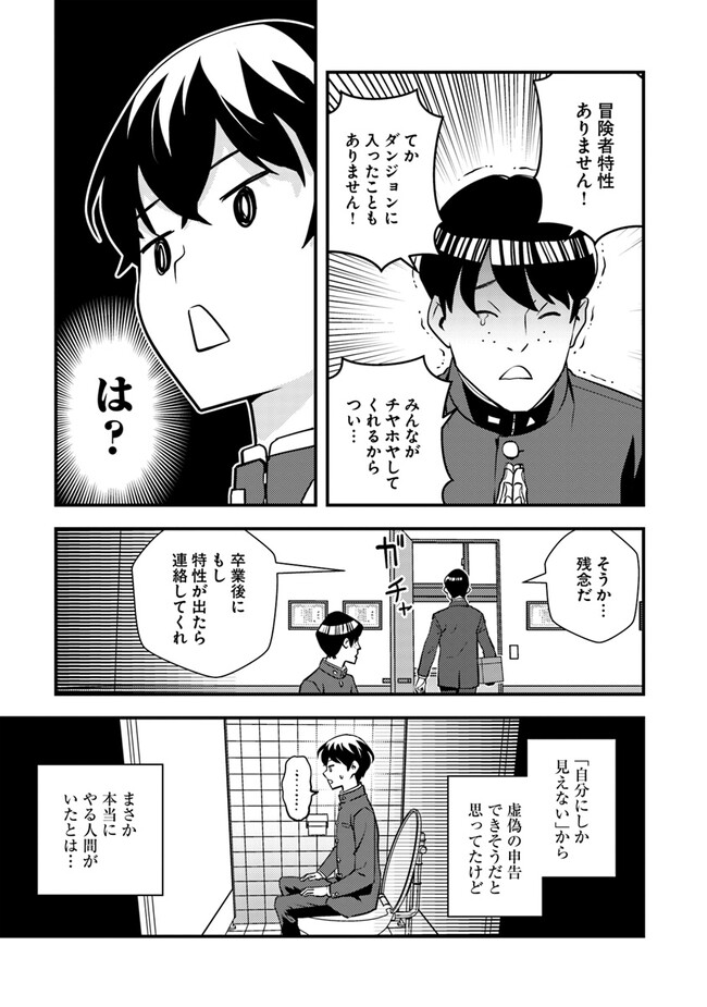 Isekai Kaeri no Yuusha wa, Dungeon ga Shutsugen shita Genjitsu Sekai de, Influencer natte Kane wo Kasegimasu! Chap 2.2 - Next Chap 3.2