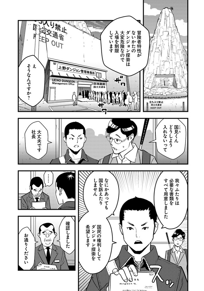 Isekai Kaeri no Yuusha wa, Dungeon ga Shutsugen shita Genjitsu Sekai de, Influencer natte Kane wo Kasegimasu! Chap 2.2 - Next Chap 3.2