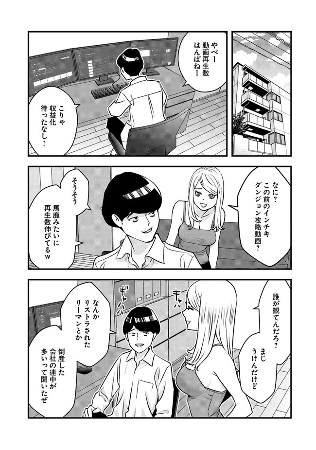 Isekai Kaeri no Yuusha wa, Dungeon ga Shutsugen shita Genjitsu Sekai de, Influencer natte Kane wo Kasegimasu! Chap 2.2 - Next Chap 3.2