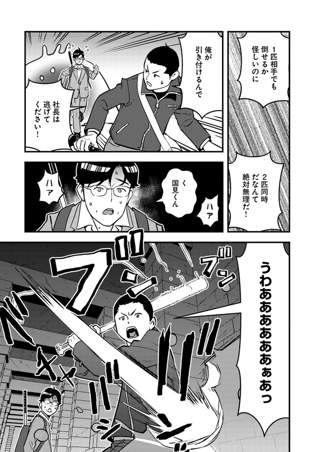 Isekai Kaeri no Yuusha wa, Dungeon ga Shutsugen shita Genjitsu Sekai de, Influencer natte Kane wo Kasegimasu! Chap 2.2 - Next Chap 3.2