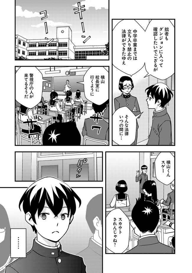 Isekai Kaeri no Yuusha wa, Dungeon ga Shutsugen shita Genjitsu Sekai de, Influencer natte Kane wo Kasegimasu! Chap 2.2 - Next Chap 3.2