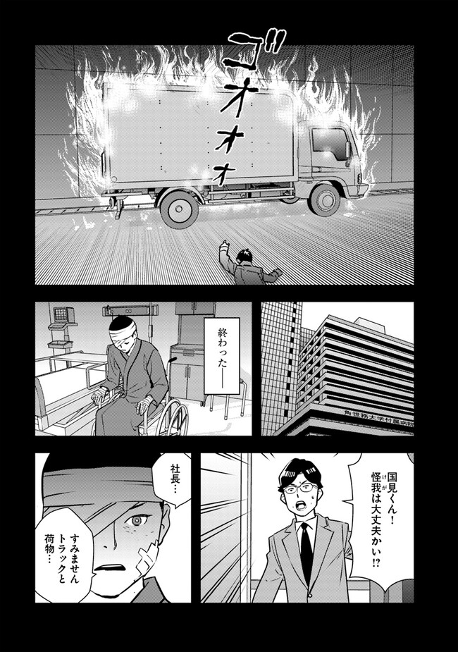 Isekai Kaeri no Yuusha wa, Dungeon ga Shutsugen shita Genjitsu Sekai de, Influencer natte Kane wo Kasegimasu! Chap 2.2 - Next Chap 3.2