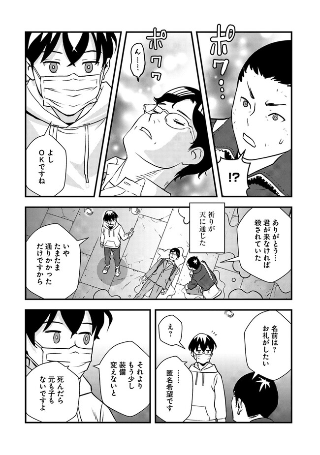 Isekai Kaeri no Yuusha wa, Dungeon ga Shutsugen shita Genjitsu Sekai de, Influencer natte Kane wo Kasegimasu! Chap 2.2 - Next Chap 3.2