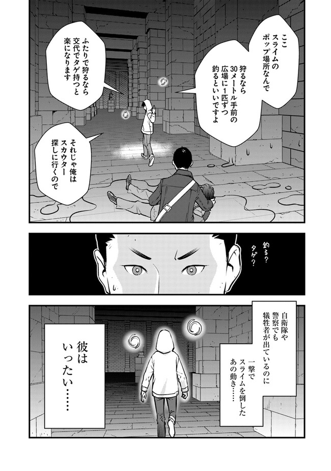 Isekai Kaeri no Yuusha wa, Dungeon ga Shutsugen shita Genjitsu Sekai de, Influencer natte Kane wo Kasegimasu! Chap 2.2 - Next Chap 3.2