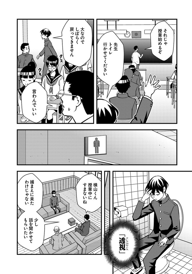 Isekai Kaeri no Yuusha wa, Dungeon ga Shutsugen shita Genjitsu Sekai de, Influencer natte Kane wo Kasegimasu! Chap 2.2 - Next Chap 3.2