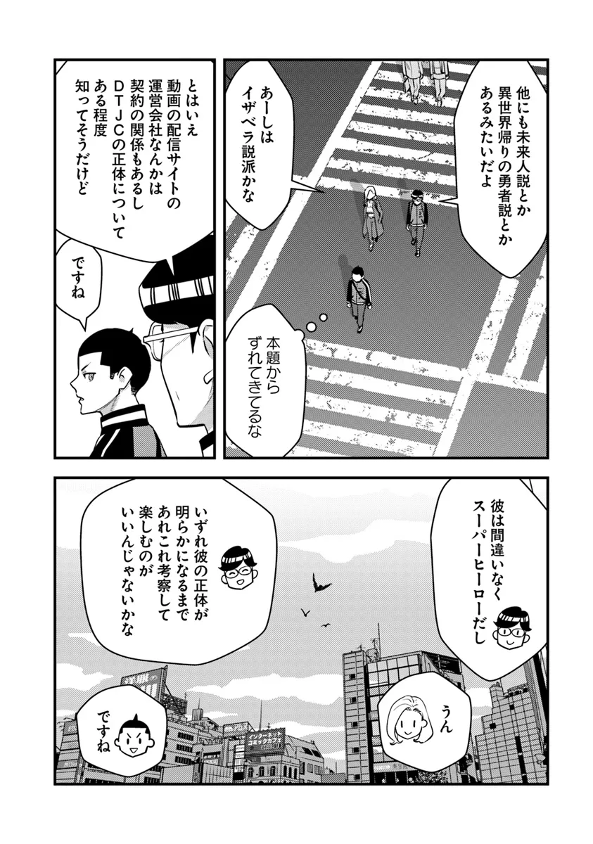 Isekai Kaeri no Yuusha wa, Dungeon ga Shutsugen shita Genjitsu Sekai de, Influencer natte Kane wo Kasegimasu! Chap 20.2 - Next Chap 21.2