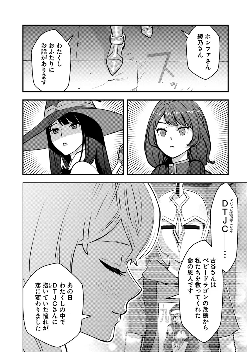 Isekai Kaeri no Yuusha wa, Dungeon ga Shutsugen shita Genjitsu Sekai de, Influencer natte Kane wo Kasegimasu! Chap 21.2 - Next Chap 22.2