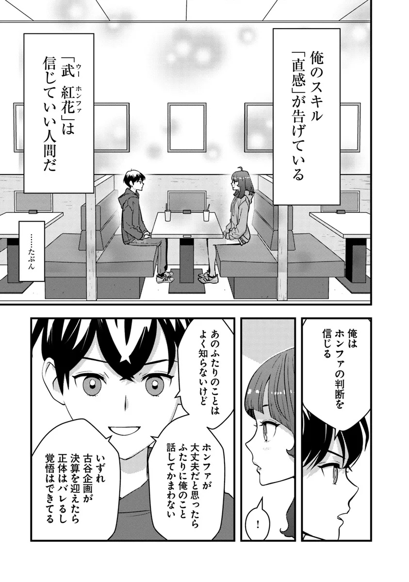 Isekai Kaeri no Yuusha wa, Dungeon ga Shutsugen shita Genjitsu Sekai de, Influencer natte Kane wo Kasegimasu! Chap 21.2 - Next Chap 22.2