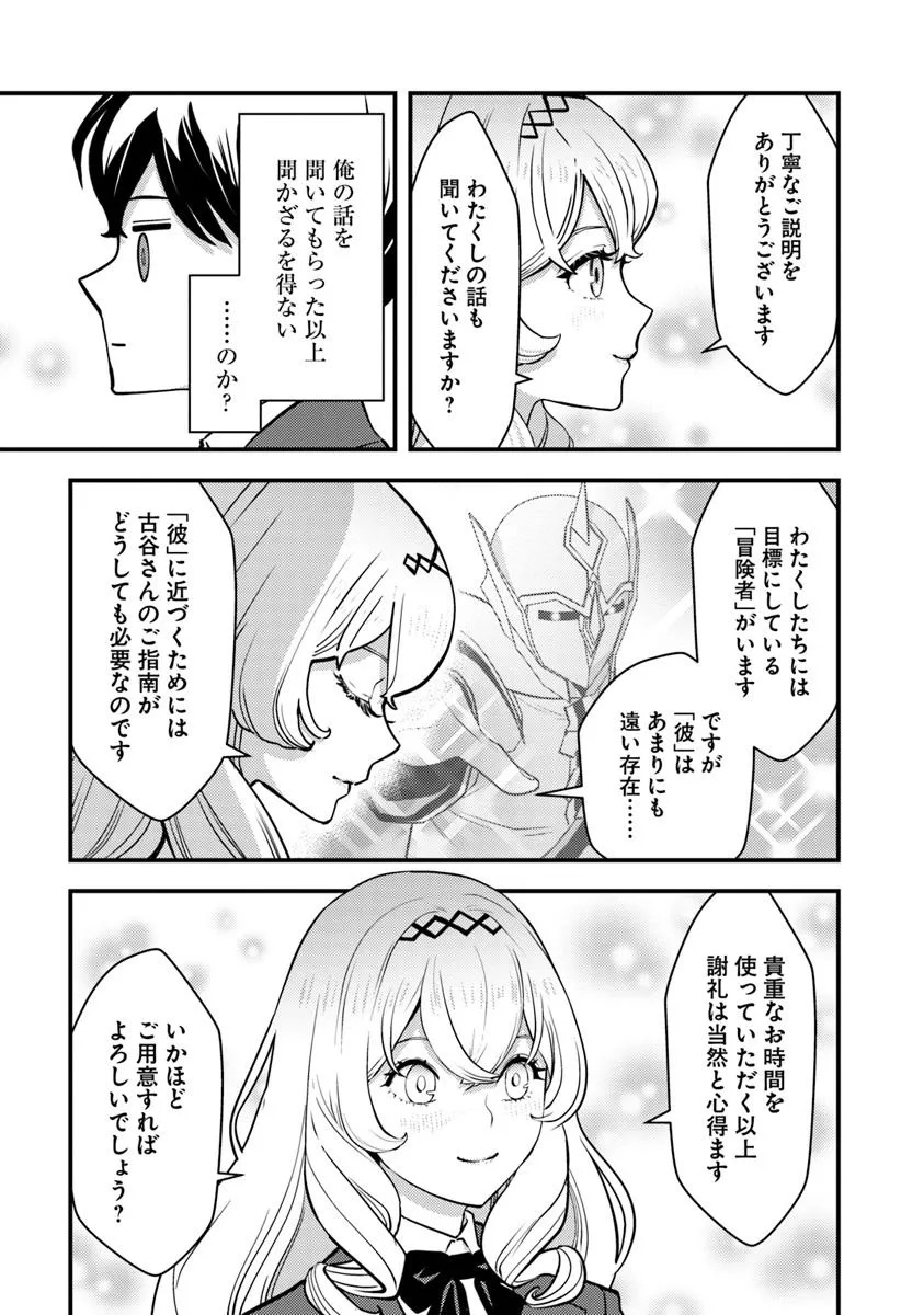 Isekai Kaeri no Yuusha wa, Dungeon ga Shutsugen shita Genjitsu Sekai de, Influencer natte Kane wo Kasegimasu! Chap 22.2 - Next Chap 23.2
