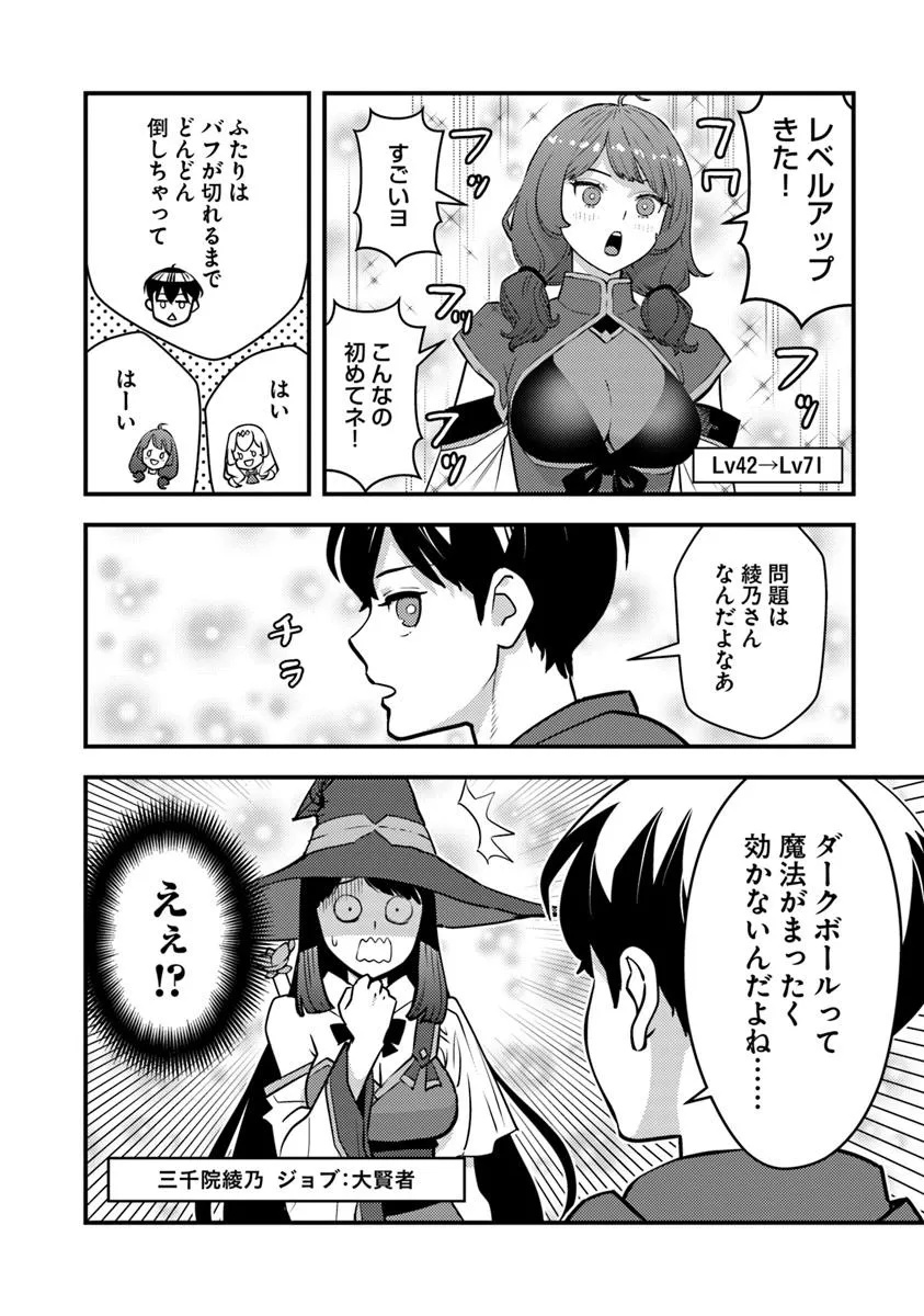 Isekai Kaeri no Yuusha wa, Dungeon ga Shutsugen shita Genjitsu Sekai de, Influencer natte Kane wo Kasegimasu! Chap 23.2 - Next Chap 24.2