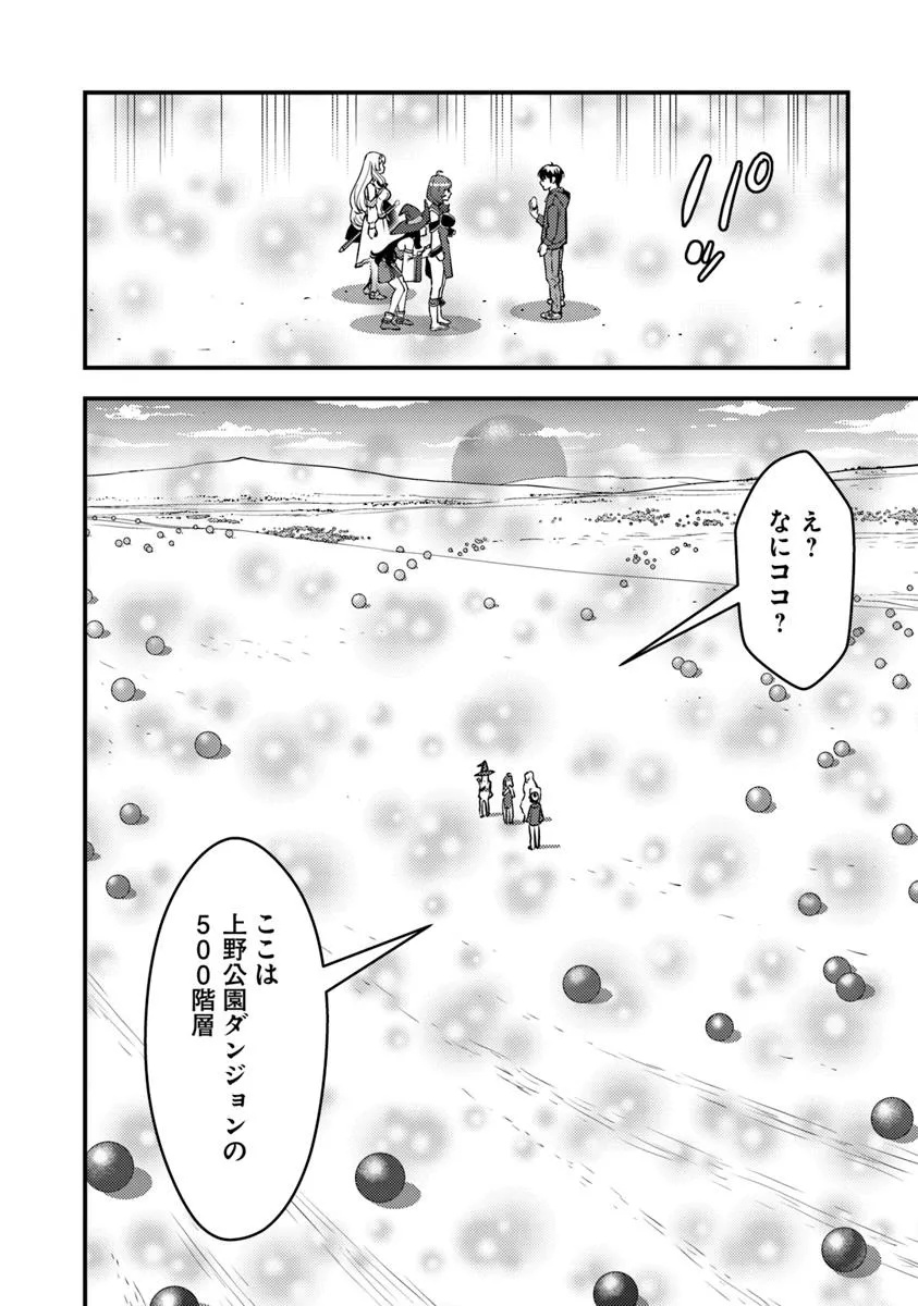 Isekai Kaeri no Yuusha wa, Dungeon ga Shutsugen shita Genjitsu Sekai de, Influencer natte Kane wo Kasegimasu! Chap 23.2 - Next Chap 24.2