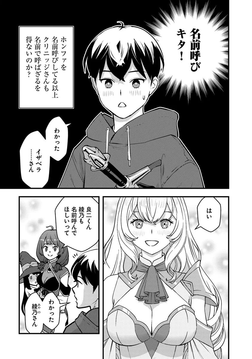 Isekai Kaeri no Yuusha wa, Dungeon ga Shutsugen shita Genjitsu Sekai de, Influencer natte Kane wo Kasegimasu! Chap 23.2 - Next Chap 24.2