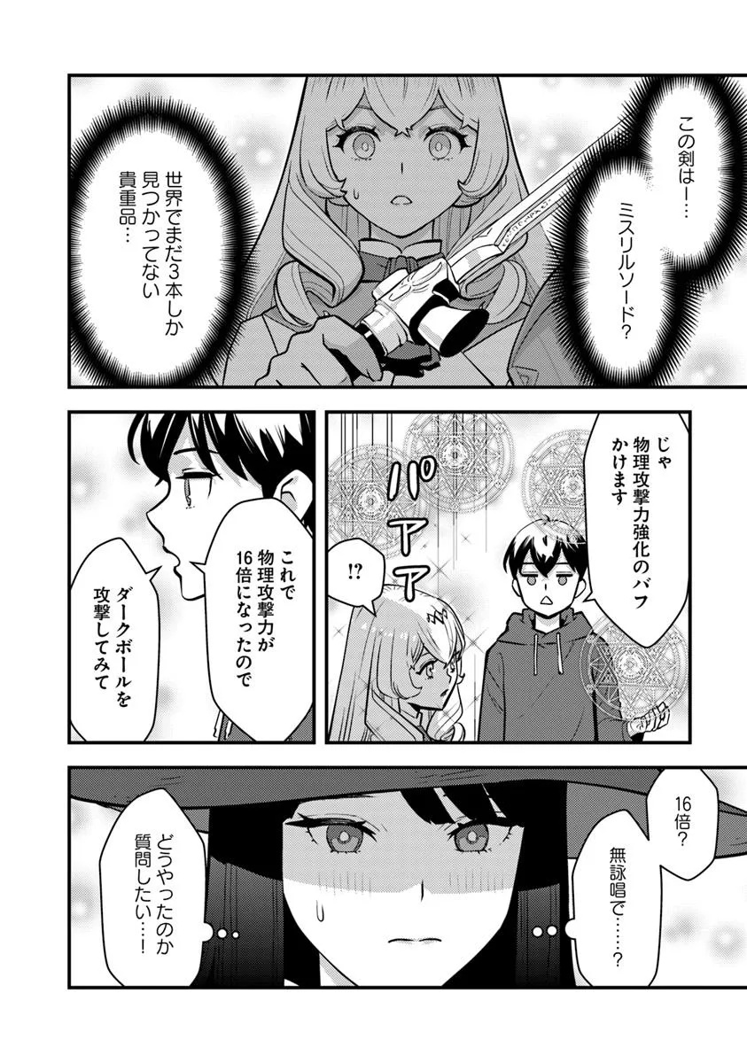 Isekai Kaeri no Yuusha wa, Dungeon ga Shutsugen shita Genjitsu Sekai de, Influencer natte Kane wo Kasegimasu! Chap 23.2 - Next Chap 24.2