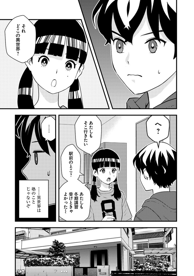 Isekai Kaeri no Yuusha wa, Dungeon ga Shutsugen shita Genjitsu Sekai de, Influencer natte Kane wo Kasegimasu! Chap 3.1 - Next Chap 4.1