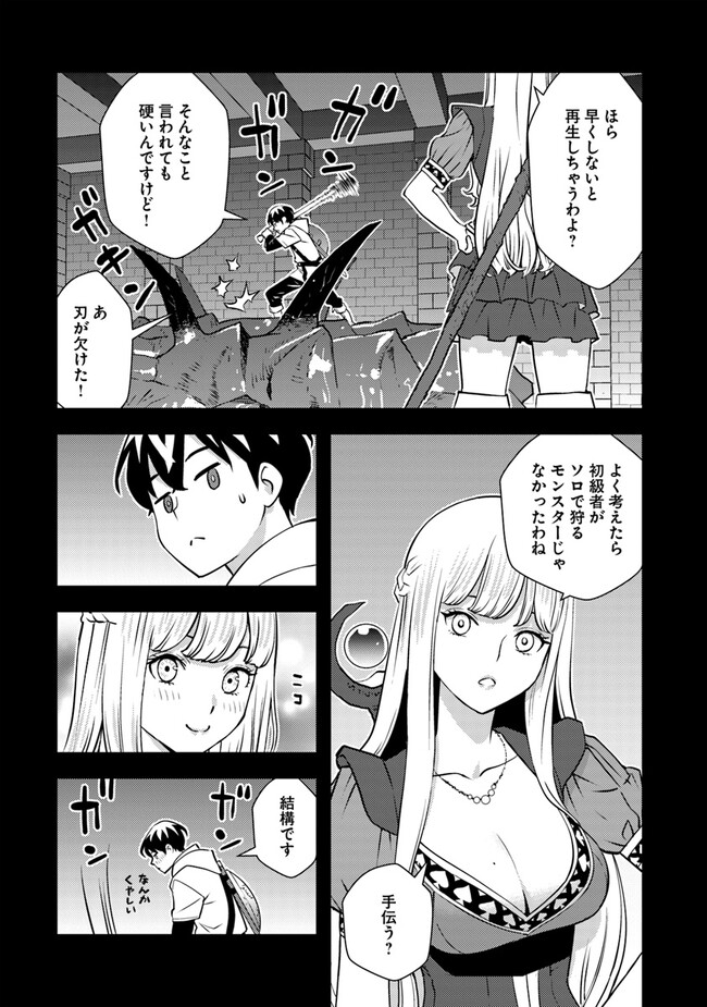 Isekai Kaeri no Yuusha wa, Dungeon ga Shutsugen shita Genjitsu Sekai de, Influencer natte Kane wo Kasegimasu! Chap 3.1 - Next Chap 4.1