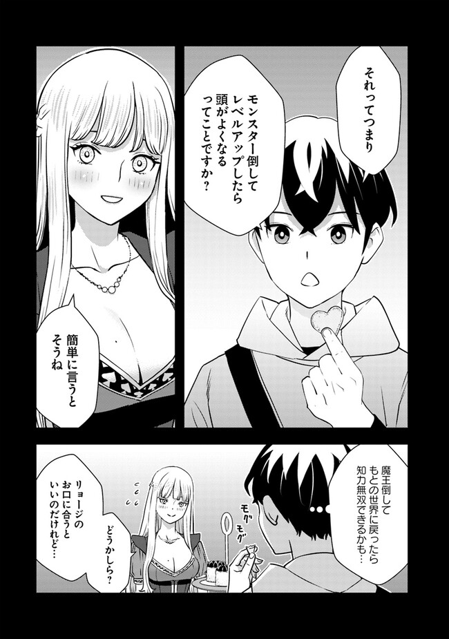Isekai Kaeri no Yuusha wa, Dungeon ga Shutsugen shita Genjitsu Sekai de, Influencer natte Kane wo Kasegimasu! Chap 3.1 - Next Chap 4.1