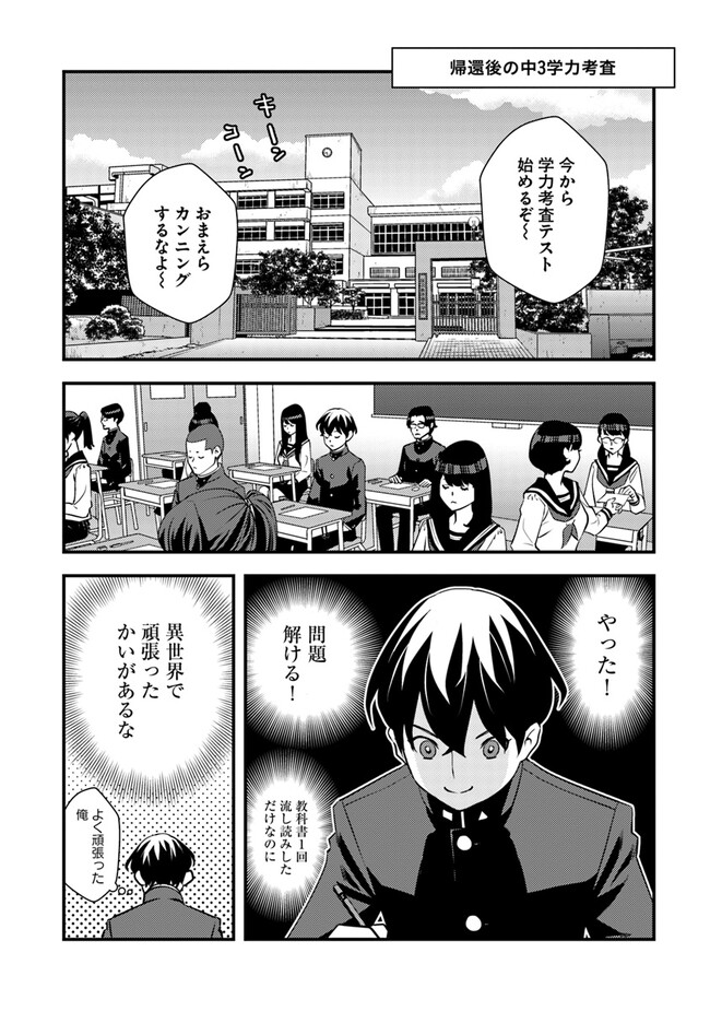 Isekai Kaeri no Yuusha wa, Dungeon ga Shutsugen shita Genjitsu Sekai de, Influencer natte Kane wo Kasegimasu! Chap 3.1 - Next Chap 4.1