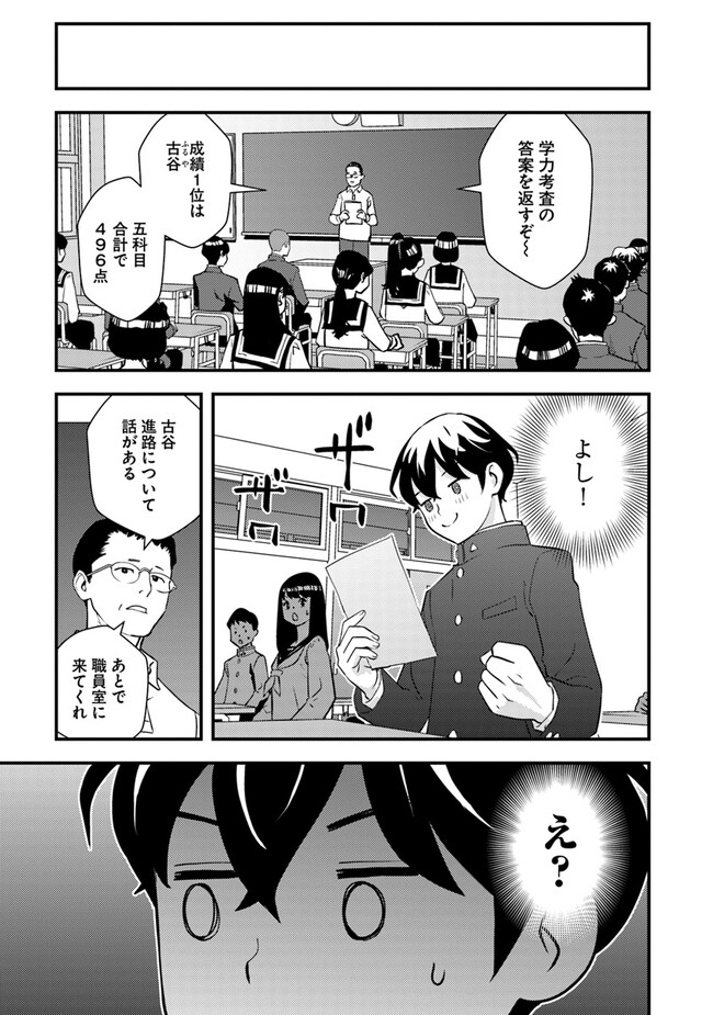 Isekai Kaeri no Yuusha wa, Dungeon ga Shutsugen shita Genjitsu Sekai de, Influencer natte Kane wo Kasegimasu! Chap 3.1 - Next Chap 4.1