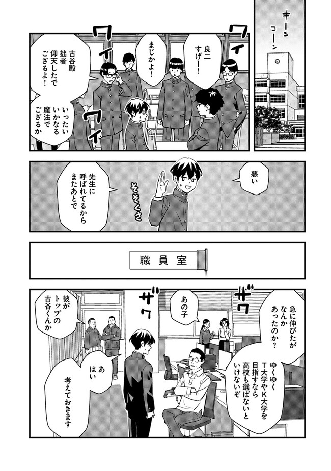 Isekai Kaeri no Yuusha wa, Dungeon ga Shutsugen shita Genjitsu Sekai de, Influencer natte Kane wo Kasegimasu! Chap 3.1 - Next Chap 4.1