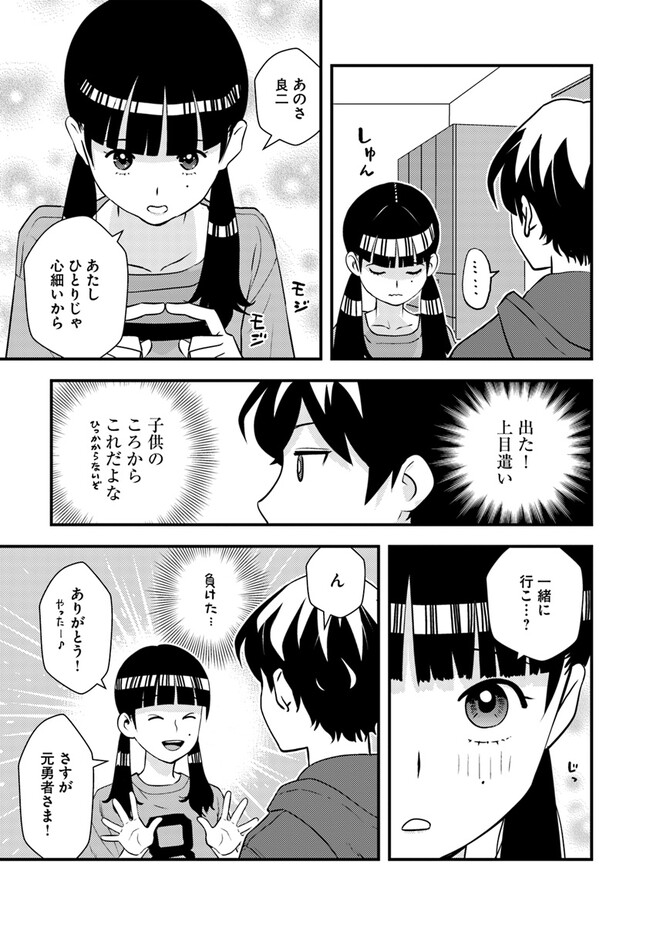 Isekai Kaeri no Yuusha wa, Dungeon ga Shutsugen shita Genjitsu Sekai de, Influencer natte Kane wo Kasegimasu! Chap 3.2 - Next Chap 4.2