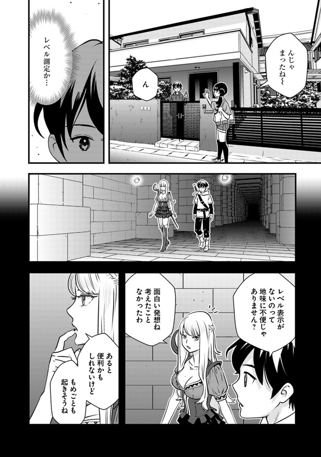 Isekai Kaeri no Yuusha wa, Dungeon ga Shutsugen shita Genjitsu Sekai de, Influencer natte Kane wo Kasegimasu! Chap 3.2 - Next Chap 4.2