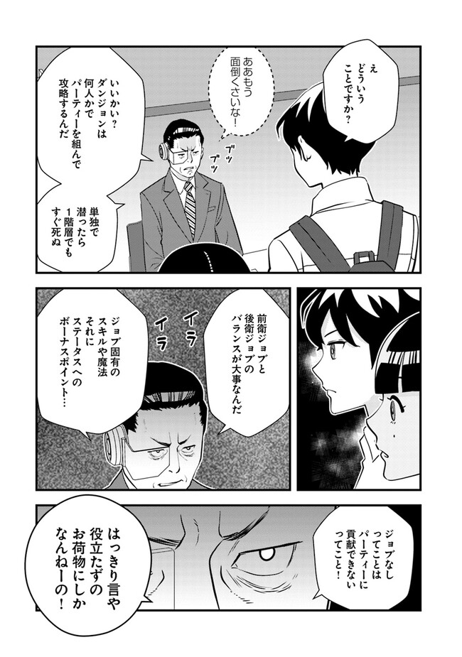 Isekai Kaeri no Yuusha wa, Dungeon ga Shutsugen shita Genjitsu Sekai de, Influencer natte Kane wo Kasegimasu! Chap 3.2 - Next Chap 4.2