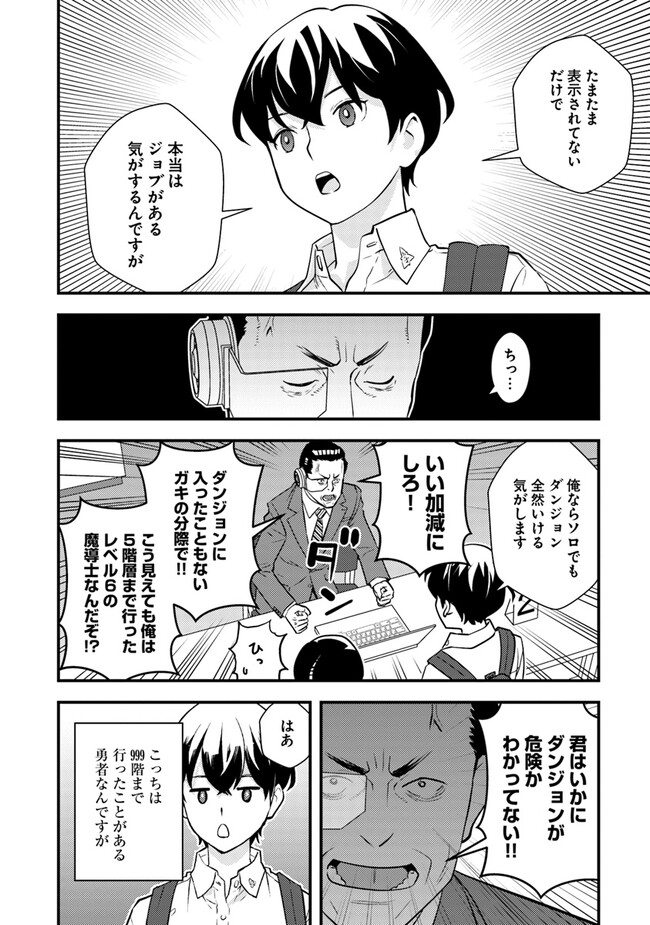 Isekai Kaeri no Yuusha wa, Dungeon ga Shutsugen shita Genjitsu Sekai de, Influencer natte Kane wo Kasegimasu! Chap 3.2 - Next Chap 4.2