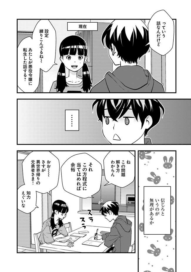 Isekai Kaeri no Yuusha wa, Dungeon ga Shutsugen shita Genjitsu Sekai de, Influencer natte Kane wo Kasegimasu! Chap 3.2 - Next Chap 4.2