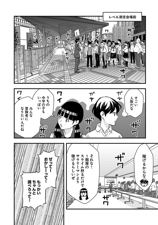 Isekai Kaeri no Yuusha wa, Dungeon ga Shutsugen shita Genjitsu Sekai de, Influencer natte Kane wo Kasegimasu! Chap 3.2 - Next Chap 4.2