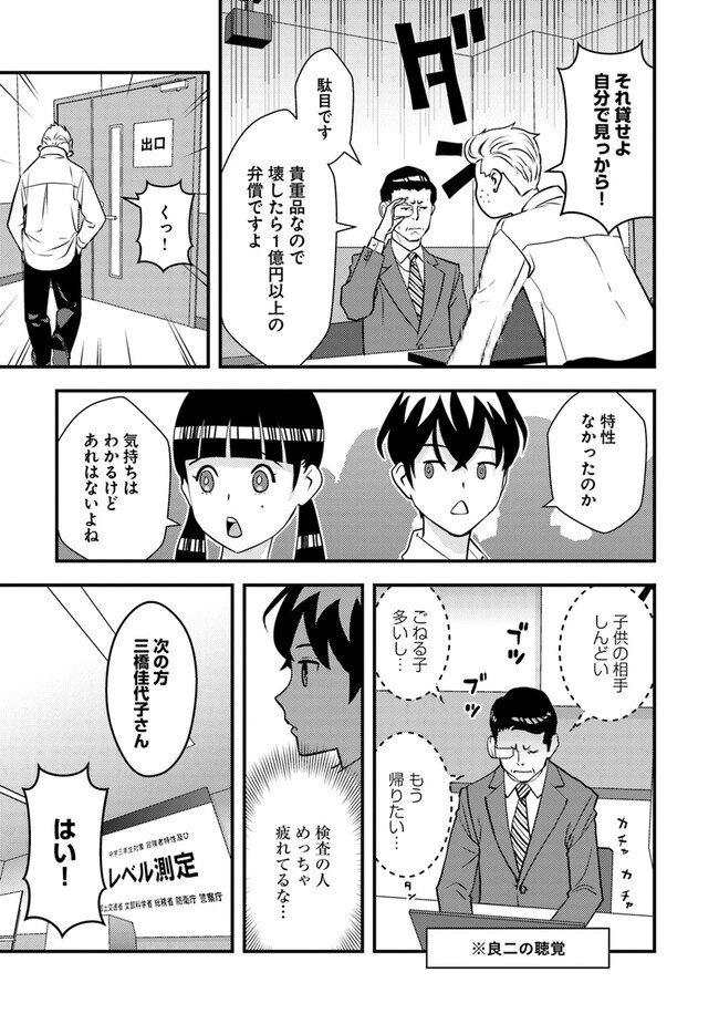 Isekai Kaeri no Yuusha wa, Dungeon ga Shutsugen shita Genjitsu Sekai de, Influencer natte Kane wo Kasegimasu! Chap 3.2 - Next Chap 4.2