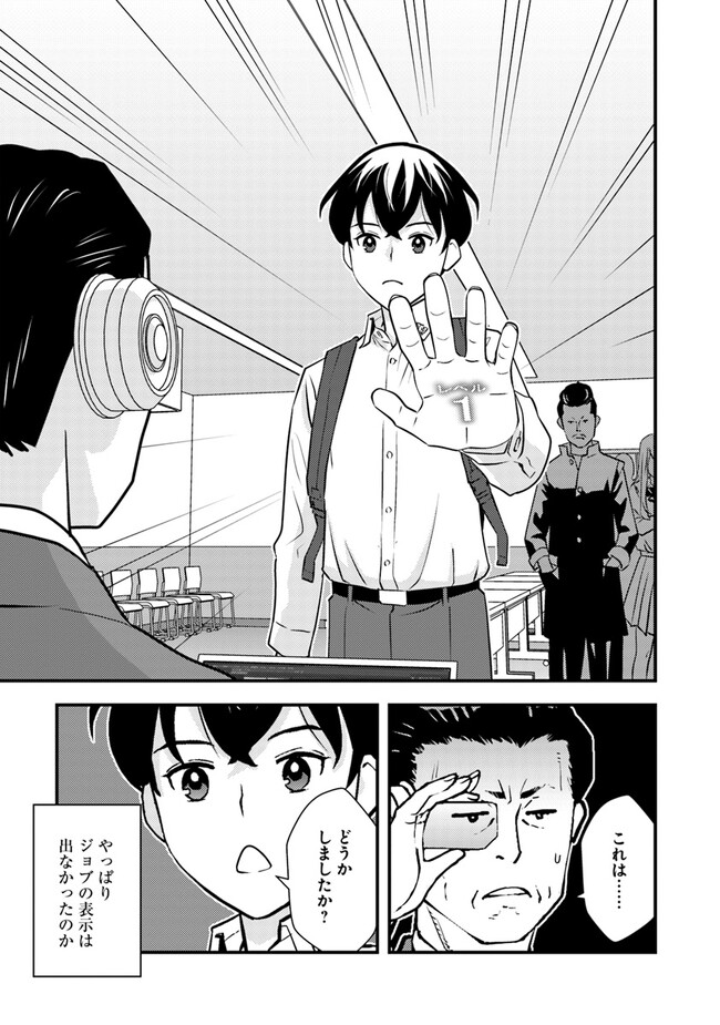 Isekai Kaeri no Yuusha wa, Dungeon ga Shutsugen shita Genjitsu Sekai de, Influencer natte Kane wo Kasegimasu! Chap 3.2 - Next Chap 4.2