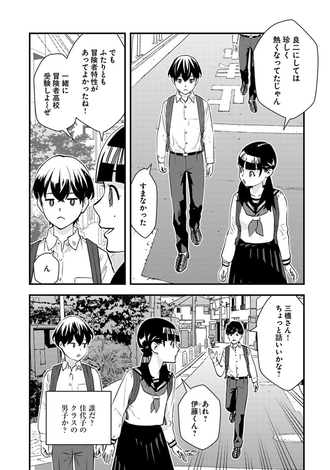 Isekai Kaeri no Yuusha wa, Dungeon ga Shutsugen shita Genjitsu Sekai de, Influencer natte Kane wo Kasegimasu! Chap 3.2 - Next Chap 4.2