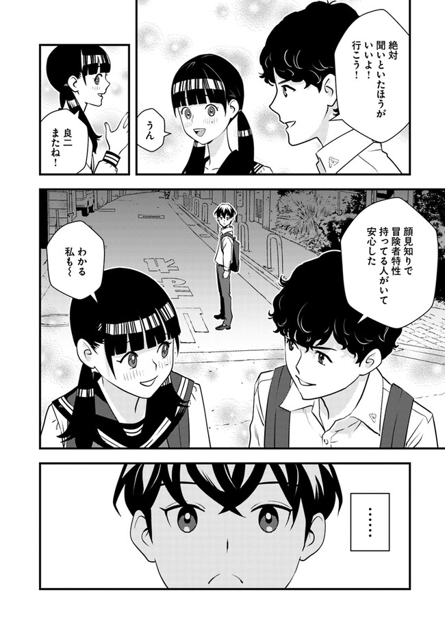 Isekai Kaeri no Yuusha wa, Dungeon ga Shutsugen shita Genjitsu Sekai de, Influencer natte Kane wo Kasegimasu! Chap 3.2 - Next Chap 4.2