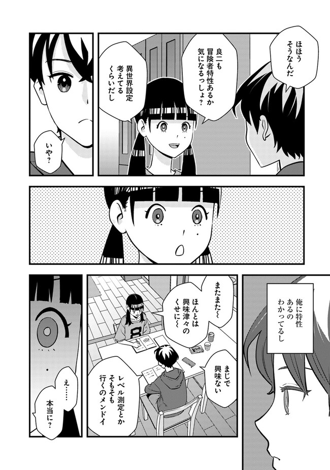 Isekai Kaeri no Yuusha wa, Dungeon ga Shutsugen shita Genjitsu Sekai de, Influencer natte Kane wo Kasegimasu! Chap 3.2 - Next Chap 4.2