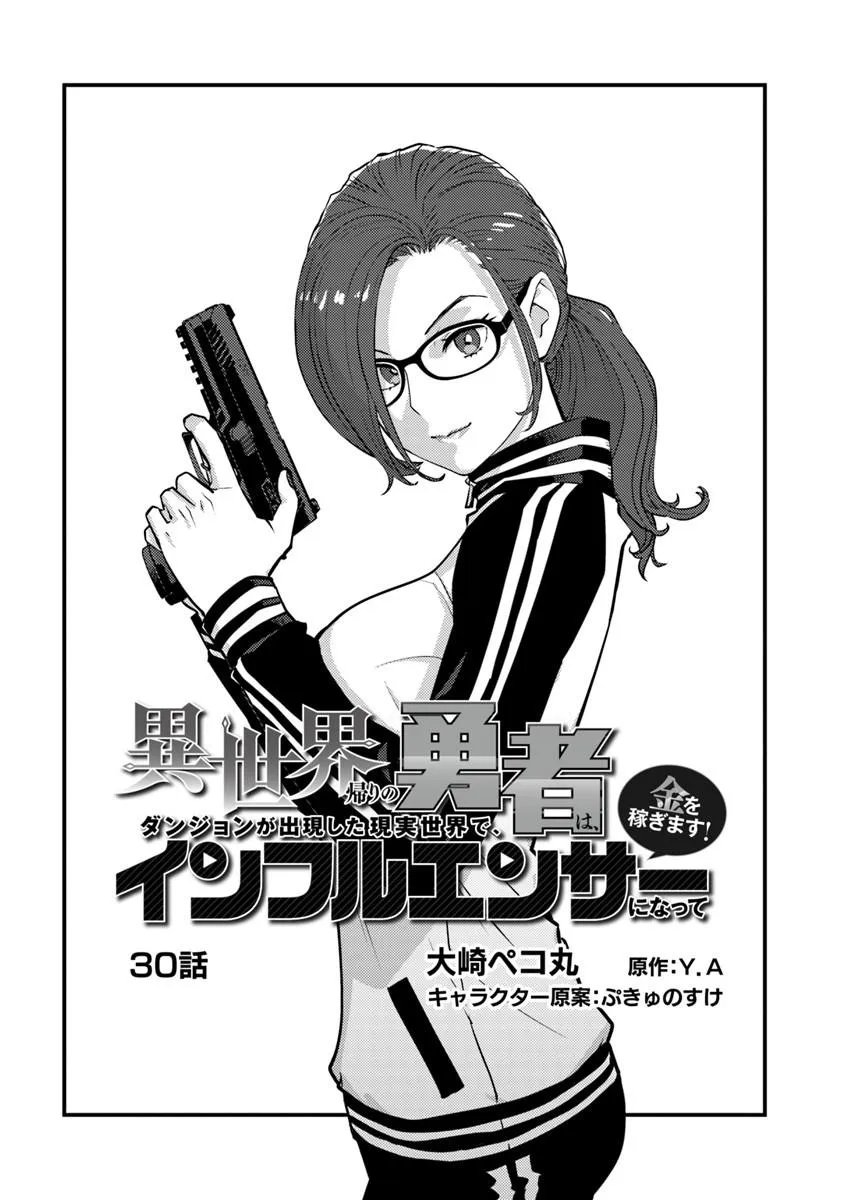 Isekai Kaeri no Yuusha wa, Dungeon ga Shutsugen shita Genjitsu Sekai de, Influencer natte Kane wo Kasegimasu! Chap 30.1 - Next Chap 31.1