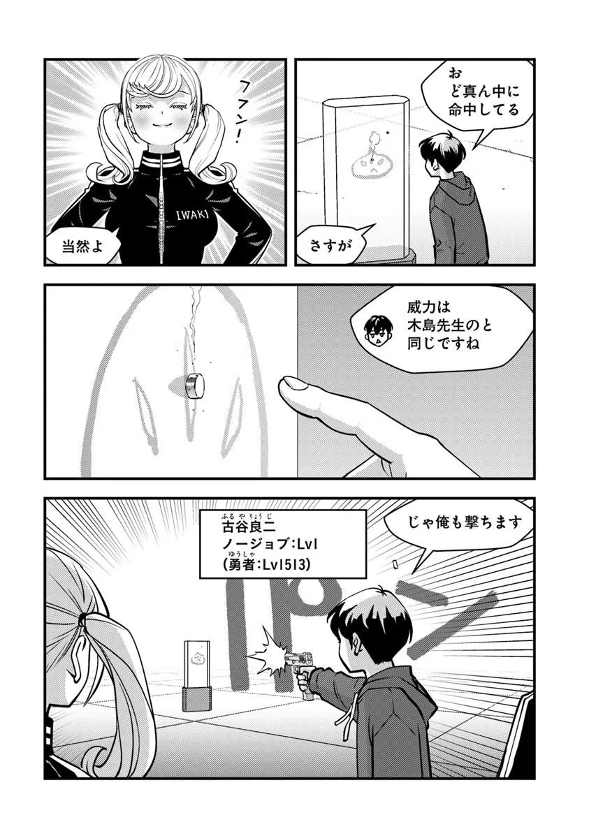 Isekai Kaeri no Yuusha wa, Dungeon ga Shutsugen shita Genjitsu Sekai de, Influencer natte Kane wo Kasegimasu! Chap 30.2 - Next Chap 31.2