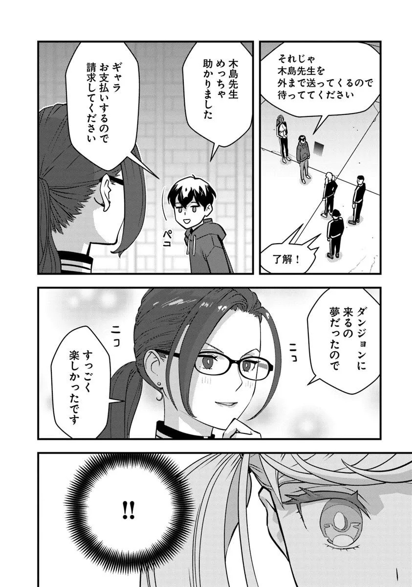 Isekai Kaeri no Yuusha wa, Dungeon ga Shutsugen shita Genjitsu Sekai de, Influencer natte Kane wo Kasegimasu! Chap 30.2 - Next Chap 31.2