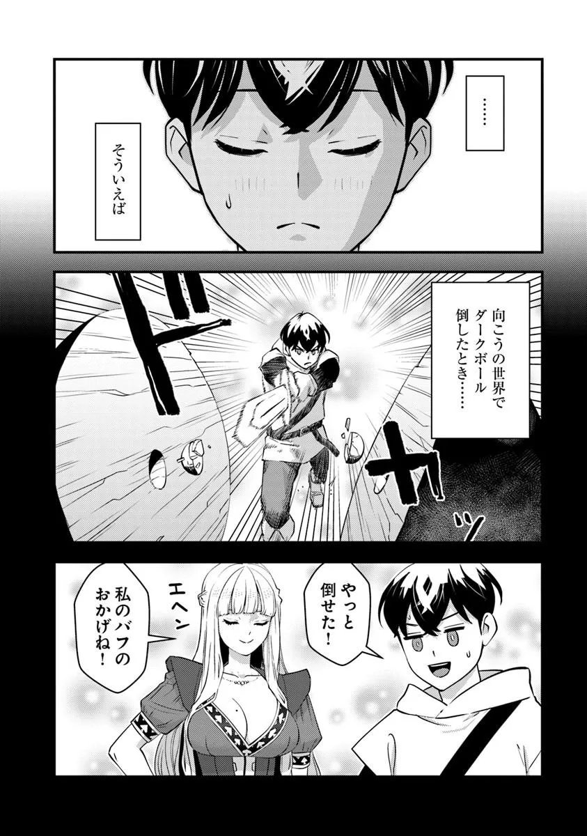 Isekai Kaeri no Yuusha wa, Dungeon ga Shutsugen shita Genjitsu Sekai de, Influencer natte Kane wo Kasegimasu! Chap 31.1 - Next Chap 32.1