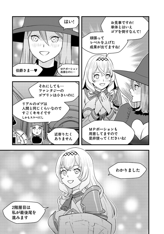 Isekai Kaeri no Yuusha wa, Dungeon ga Shutsugen shita Genjitsu Sekai de, Influencer natte Kane wo Kasegimasu! Chap 4.1 - Next Chap 5.1