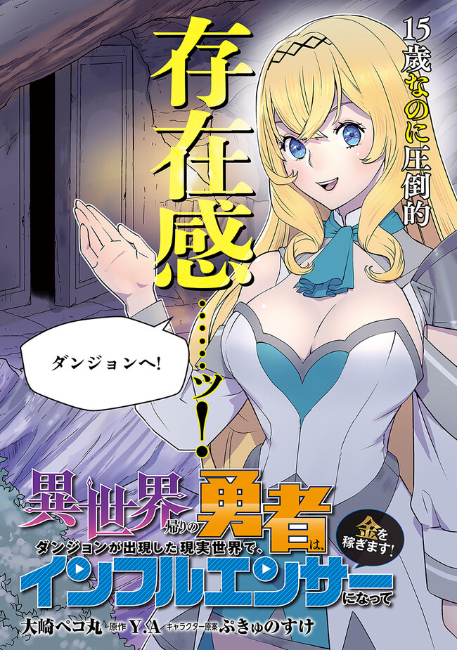 Isekai Kaeri no Yuusha wa, Dungeon ga Shutsugen shita Genjitsu Sekai de, Influencer natte Kane wo Kasegimasu! Chap 4.1 - Next Chap 5.1