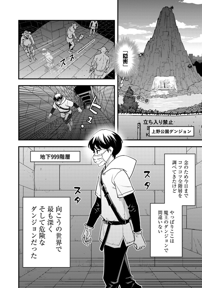 Isekai Kaeri no Yuusha wa, Dungeon ga Shutsugen shita Genjitsu Sekai de, Influencer natte Kane wo Kasegimasu! Chap 4.2 - Next Chap 5.2