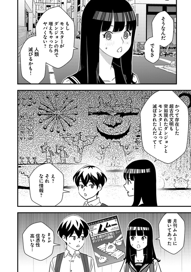 Isekai Kaeri no Yuusha wa, Dungeon ga Shutsugen shita Genjitsu Sekai de, Influencer natte Kane wo Kasegimasu! Chap 4.2 - Next Chap 5.2