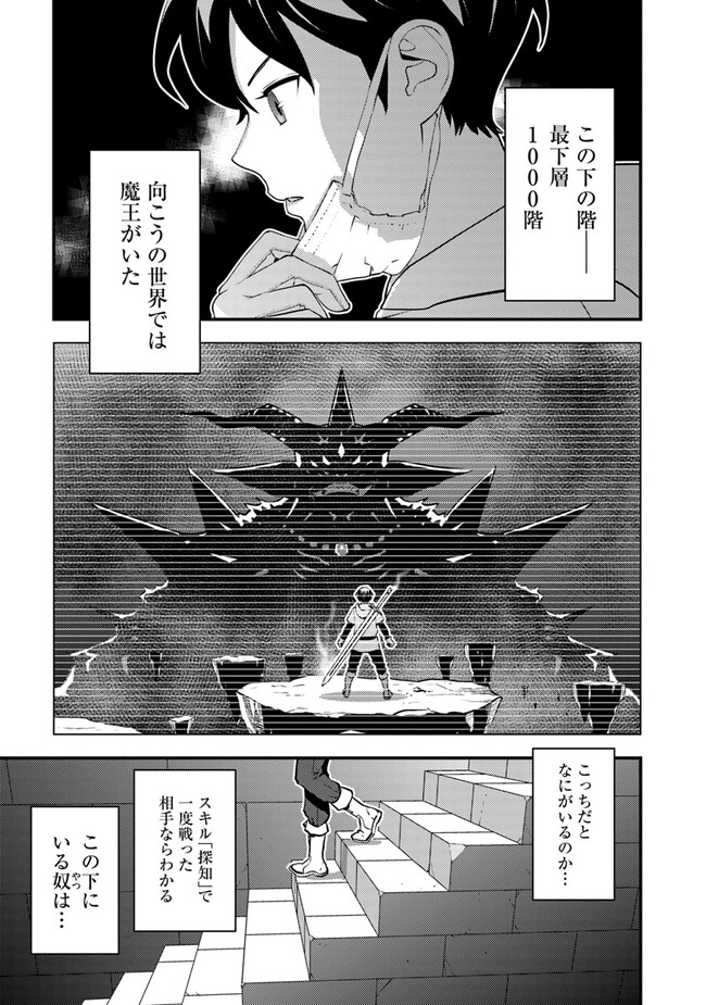 Isekai Kaeri no Yuusha wa, Dungeon ga Shutsugen shita Genjitsu Sekai de, Influencer natte Kane wo Kasegimasu! Chap 4.2 - Next Chap 5.2