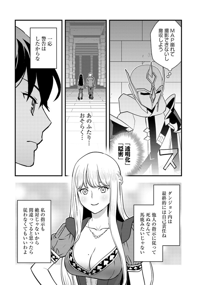 Isekai Kaeri no Yuusha wa, Dungeon ga Shutsugen shita Genjitsu Sekai de, Influencer natte Kane wo Kasegimasu! Chap 5.2 - Next Chap 6.2