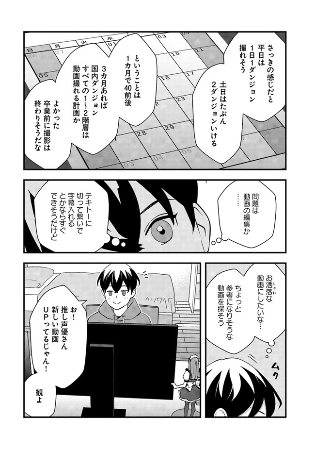 Isekai Kaeri no Yuusha wa, Dungeon ga Shutsugen shita Genjitsu Sekai de, Influencer natte Kane wo Kasegimasu! Chap 5.2 - Next Chap 6.2