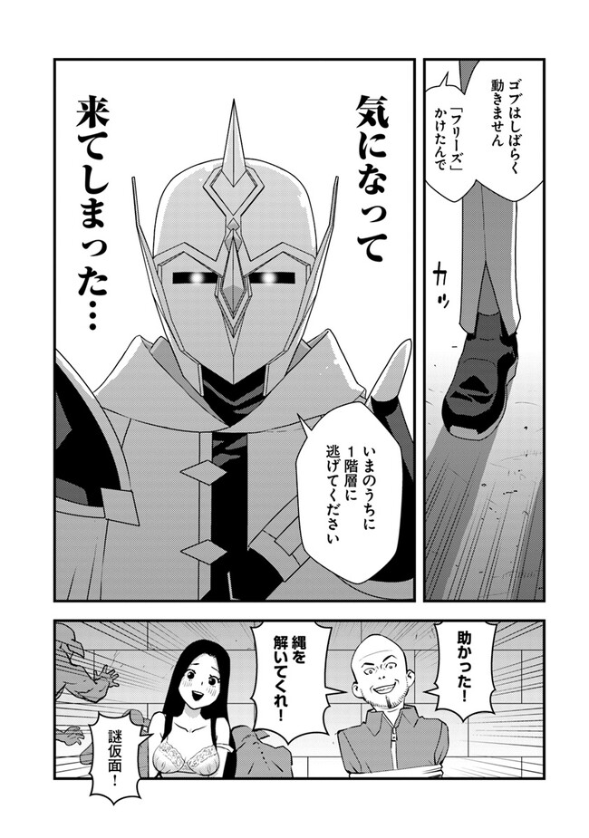 Isekai Kaeri no Yuusha wa, Dungeon ga Shutsugen shita Genjitsu Sekai de, Influencer natte Kane wo Kasegimasu! Chap 5.2 - Next Chap 6.2