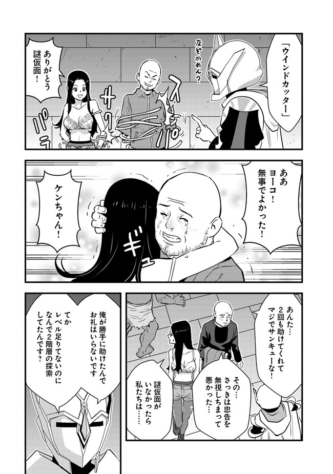 Isekai Kaeri no Yuusha wa, Dungeon ga Shutsugen shita Genjitsu Sekai de, Influencer natte Kane wo Kasegimasu! Chap 5.2 - Next Chap 6.2