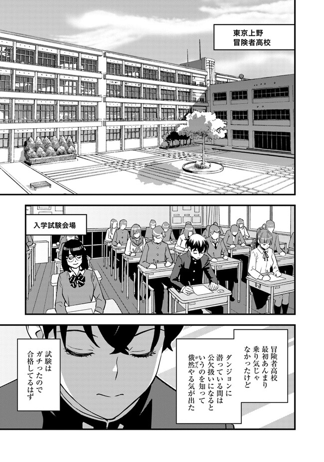 Isekai Kaeri no Yuusha wa, Dungeon ga Shutsugen shita Genjitsu Sekai de, Influencer natte Kane wo Kasegimasu! Chap 6.2 - Next Chap 7.2