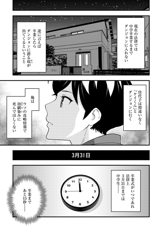 Isekai Kaeri no Yuusha wa, Dungeon ga Shutsugen shita Genjitsu Sekai de, Influencer natte Kane wo Kasegimasu! Chap 6.2 - Next Chap 7.2