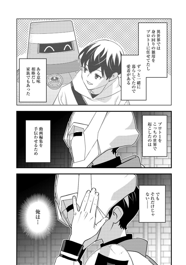 Isekai Kaeri no Yuusha wa, Dungeon ga Shutsugen shita Genjitsu Sekai de, Influencer natte Kane wo Kasegimasu! Chap 6.2 - Next Chap 7.2